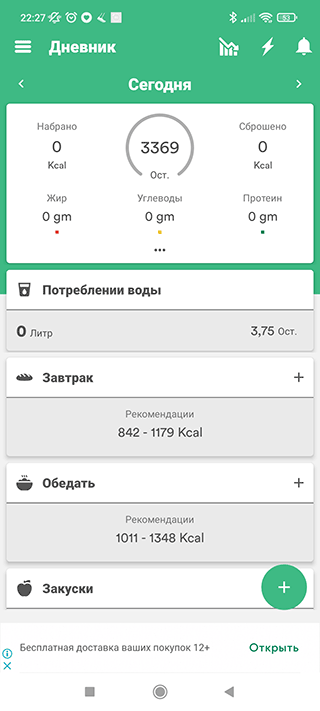 Скриншот: 2. Внести данные о своем поле, росте и весе
