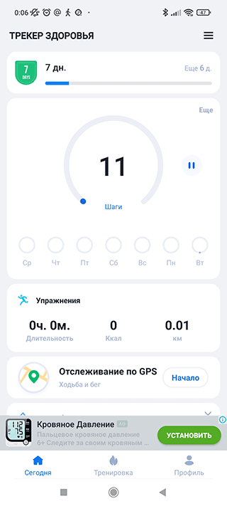 Скриншот: Из основных функций сервиса выделяются: простой шагомер, счетчик калорий при ходьбе, дневник сна и контроль