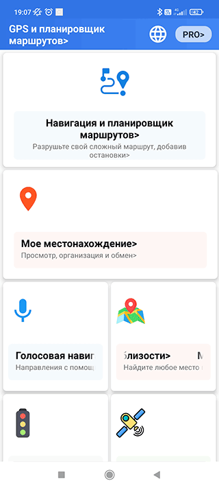 Скриншот: Сложности в определении положения в пригородной и сельской местности