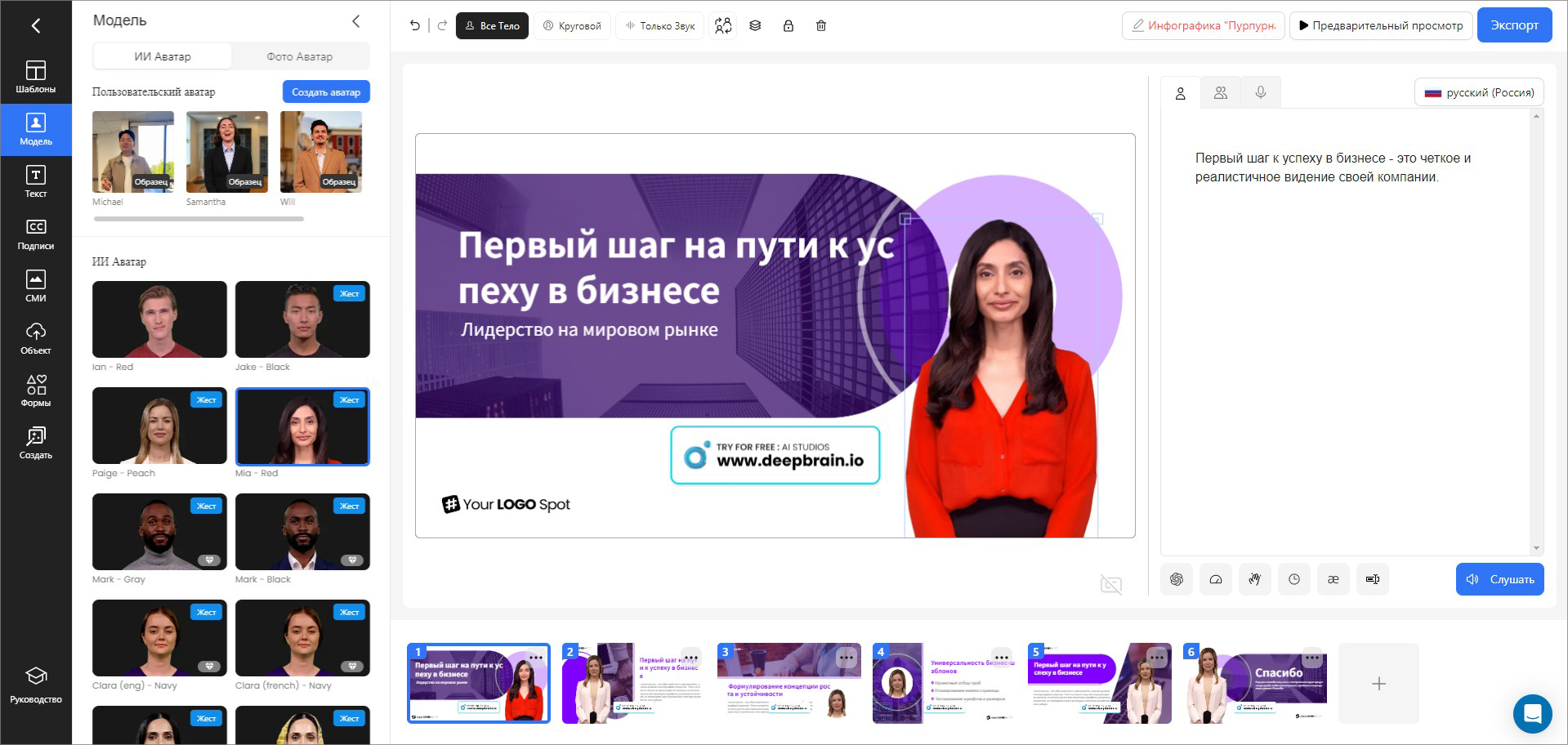 Иллюстрация: Сервис предназначен для генерации видео с цифровым аватаром. Можно сделать ролик с нуля или загрузить готовую