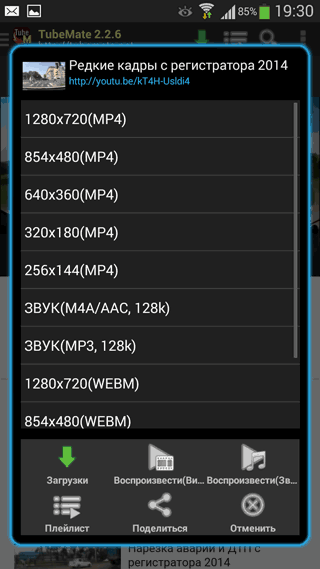 Скриншот к статье «скачать музыку с Ютуба в mp3: ssyoutube, Savefrom и др. приложения»
