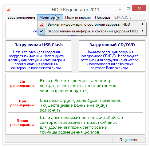 Скриншот: Интерфейс программы HDD Regenerator