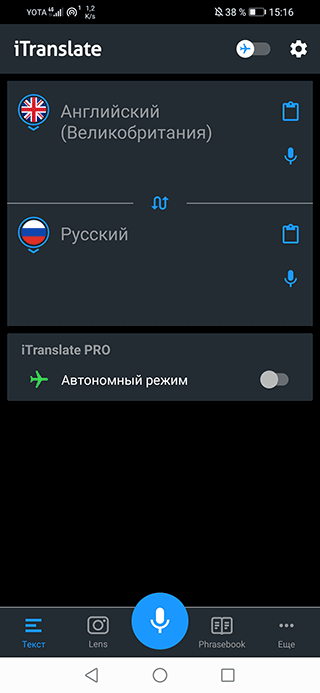 Скриншот: Система предлагает альтернативные варианты перевода слова с английского на русский