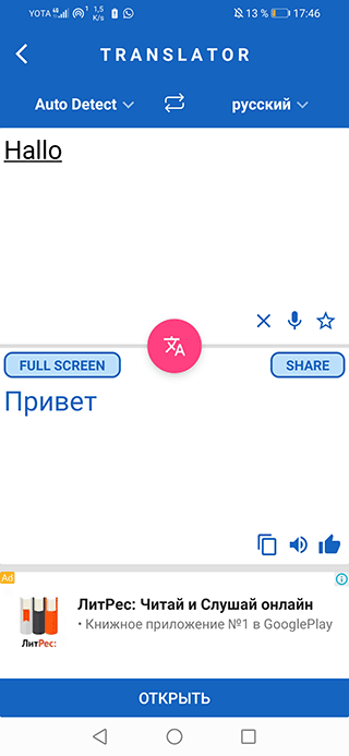 Скриншот: Перевод текста целиком и по абзацам с одного языка на другой