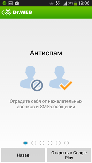 Скриншот: Антиспам-модуль утилиты dr web
