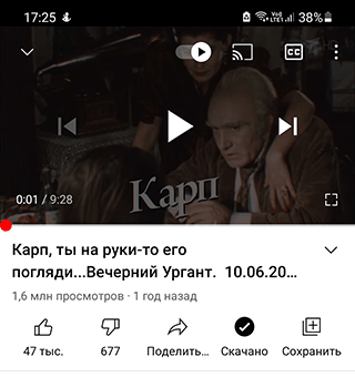 Скриншот: 2. Просмотр сохраненных видео на Youtube: вариант 2