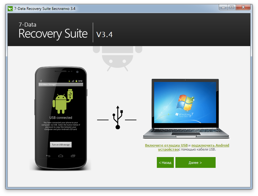 Android data recovery можно скачать бесплатно