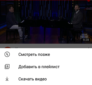 Скриншот: 2. Просмотр сохраненных видео на Youtube