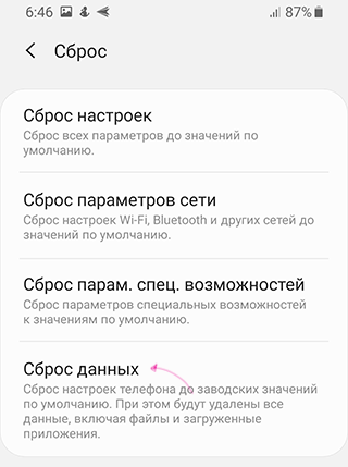 Скриншот: Способ 4. Сброс настроек Андроид: вариант 3