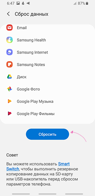 Скриншот: Описанные способы устранения ошибки android.process.media относятся к достаточно