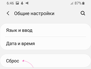 Скриншот: Способ 4. Сброс настроек Андроид: вариант 2