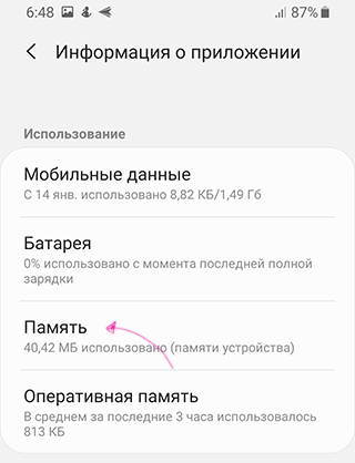 Скриншот: Способ 1. Очистка кэша приложений: вариант 2