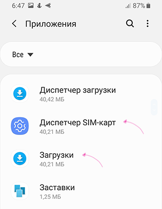 Скриншот: Способ 1. Очистка кэша приложений
