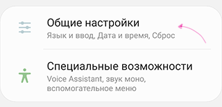 Скриншот: Способ 4. Сброс настроек Андроид