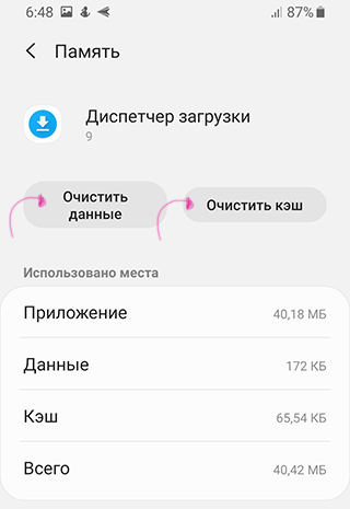 Скриншот: Способ 1. Очистка кэша приложений: вариант 3