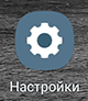 Скриншот: Восстановление функциональности «Контактов»