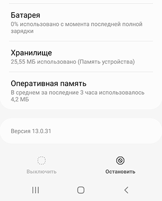 Скриншот: Использовать опцию «Стереть данные»
