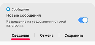 Меню действий с уведомлением