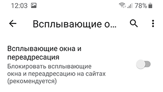 Блокировка всплывающих окон в Chrome