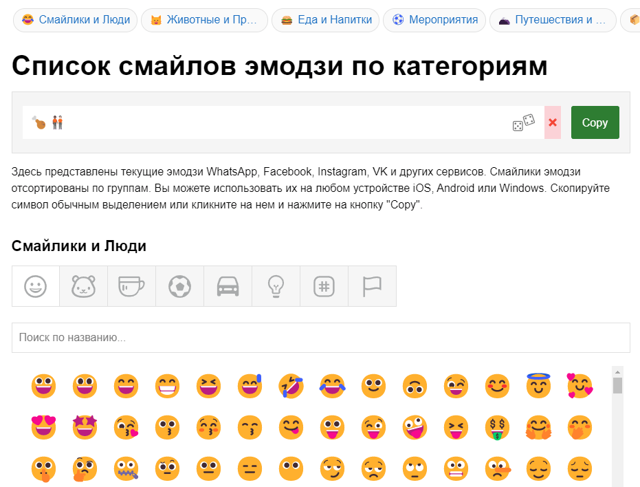 Скриншот: Не слишком удобно, но когда нужны именно айфоновские смайлы без установки различных приложений, подойдет и такой