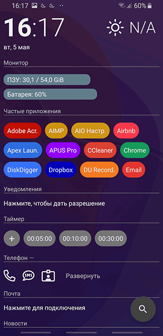 Скриншот: Самым красивым лаунчером для Android является Apus Launcher. Он обладает потрясающими трехмерными эффектами и