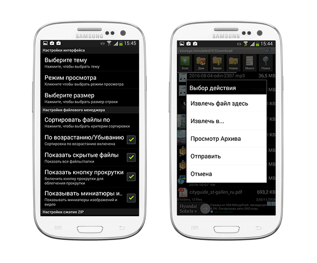 Скачать архиватор AndroZip на андроид