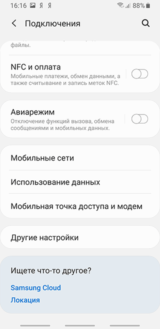 Скриншот: На некоторых моделях смартфонов одновременное использование мобильного интернета и голосовых вызовов может быть