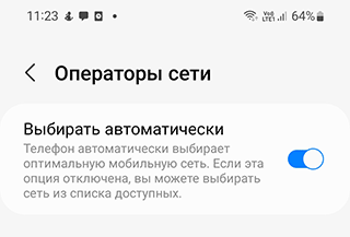 Скриншот: Lack of network coverage (subscriber is temporarily unavailable)