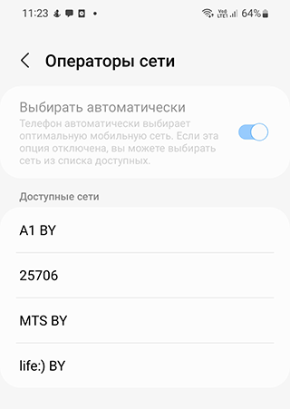 Скриншот: Lack of network coverage (subscriber is temporarily unavailable): вариант 2