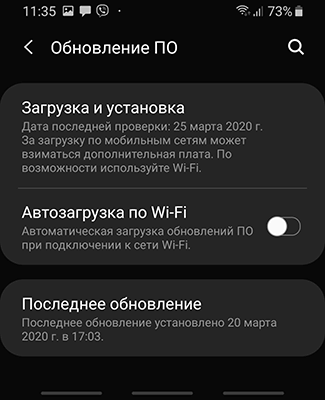 Скриншот: 2. Тапаем по пункту «Обновление ПО». На вашем устройстве этот раздел может находиться