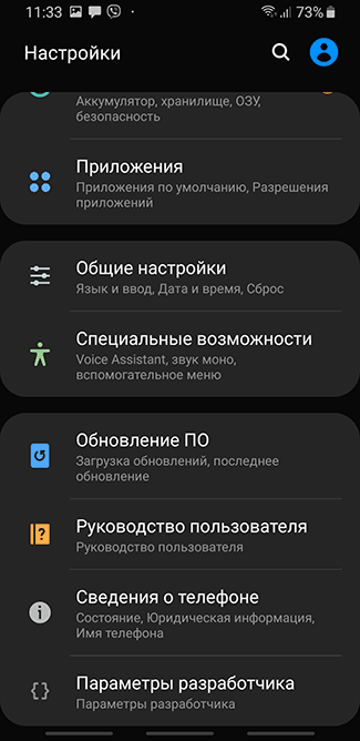 Скриншот: Обновление Андроид через настройки: вариант 2