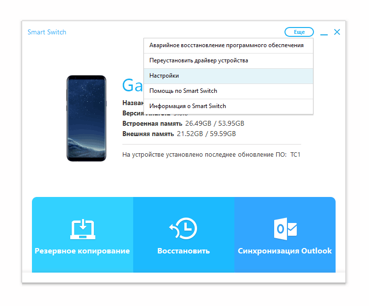 Скриншот: 2. Устанавливаем Smart Switch и запускаем программу