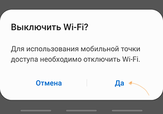 Отключение Wi-Fi сети