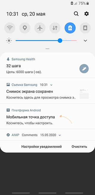 Параметры мобильной точки доступа