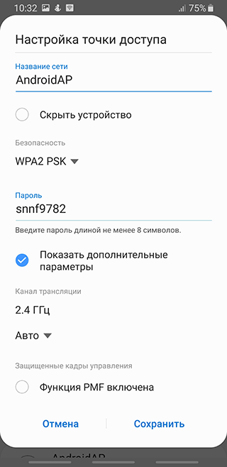 Параметры безопасности точки доступа