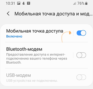 Включение мобильной точки доступа