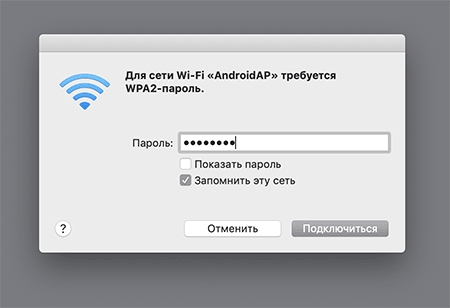 Ввод пароля точки доступа