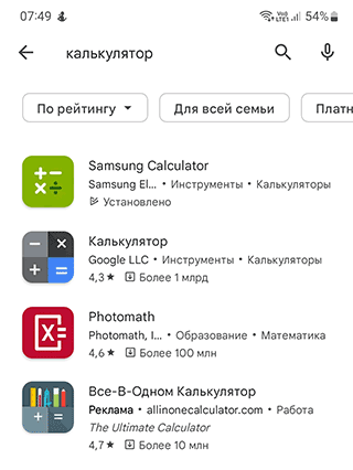 Скриншот: Приложение Калькулятор