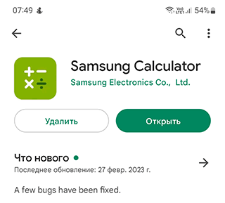 Скриншот: Приложение Калькулятор