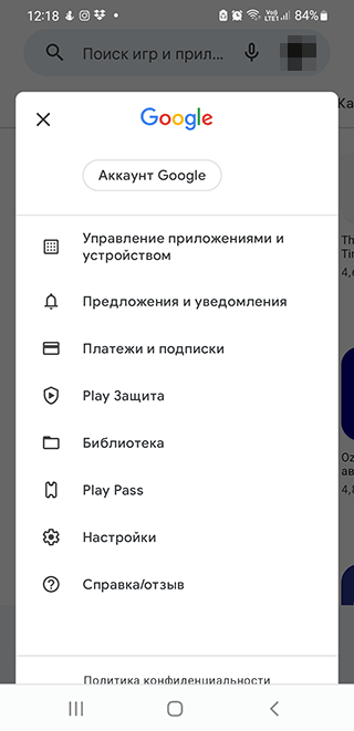 Скриншот: 4. Перейдите в раздел «Управление приложениями и устройством» > Управление