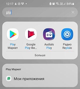 Скриншот: Восстановление через Play Маркет: вариант 2