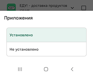 Скриншот: 5. Во вкладке "Установлено" собраны все когда-либо установленные приложения - как удаленные, так и присутствующие