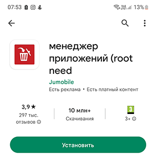Скриншот: Как удалить приложение "Погода" и другие системные: вариант 2