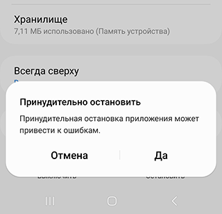 Скриншот: Выберите приложение, которое необходимо отключить. Нажмите кнопку Остановить