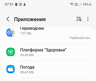 Скриншот: Как удалить приложение "Погода" и другие системные