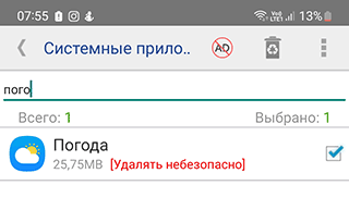 Скриншот: Как удалить приложение "Погода" и другие системные: вариант 2