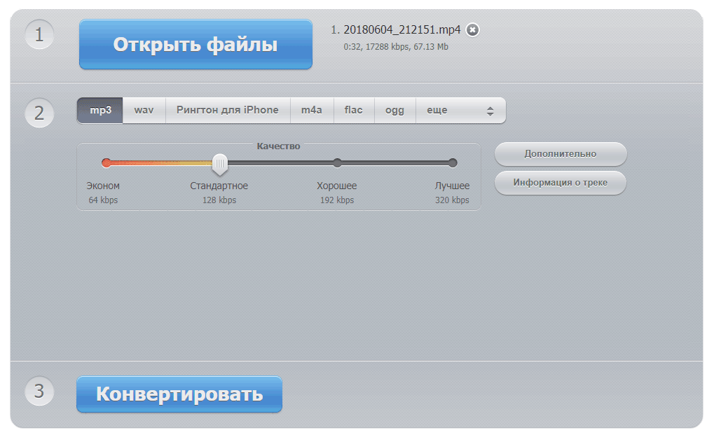 Скриншот: online-audio-converter.com