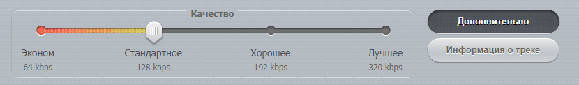 Скриншот: online-audio-converter.com: вариант 2