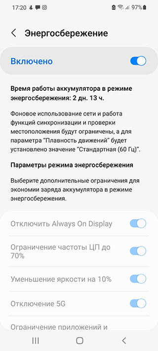 Режим энергосбережения