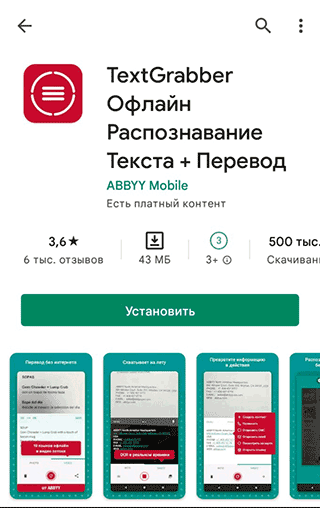 Скриншот: Скачать Translate Voice